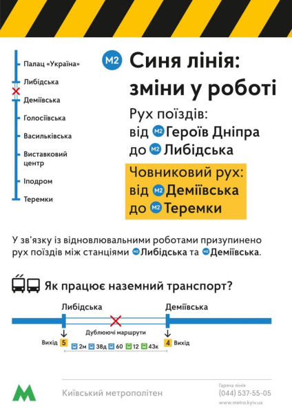 КГГА опубликовала график челночного движения между закрытыми станциями метро