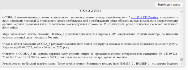 Пошел служить оккупантам, потому что "Украина не дала гуманитарку": на Харьковщине строго наказали "милиционера"